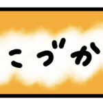 おこづかい