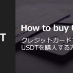 初心者向けガイド：取引所で始める仮想通貨取引（二）