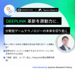 【Cherryインタビュー】実力派DepinプロジェクトDeepLink Protocol、クラウドゲーミングの未来についてCEOのFeng氏に聞く