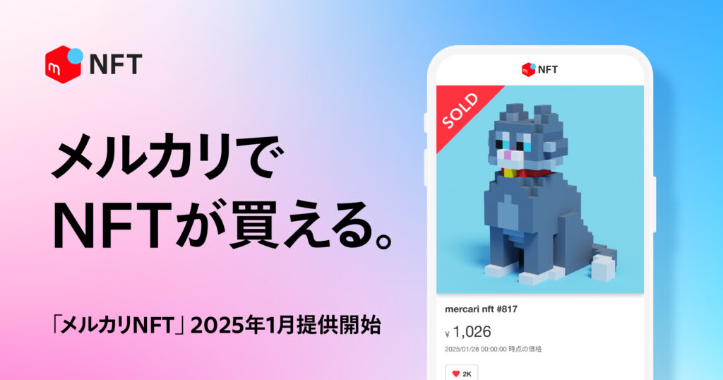 日本のC2C二次流通プラットフォーム「Mercari」、OpenSeaと提携しNFT市場を開設