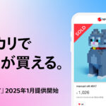 日本のC2C二次流通プラットフォーム「Mercari」、OpenSeaと提携しNFT市場を開設